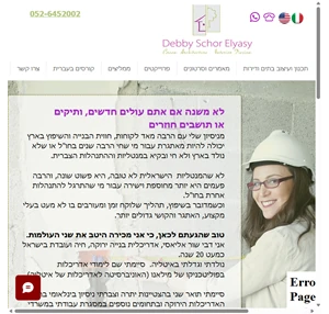 דבי שור אליאסי - אדריכלות בנייה ירוקה עיצוב פנים