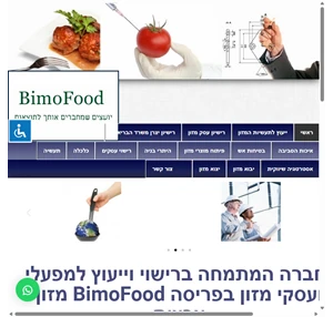 bimofood.co.il בימופוד