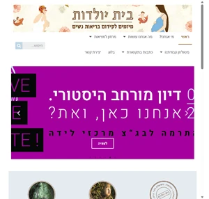 בית יולדות בית יולדות