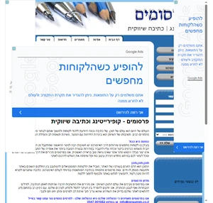 כתיבה שיווקית קופירייטינג