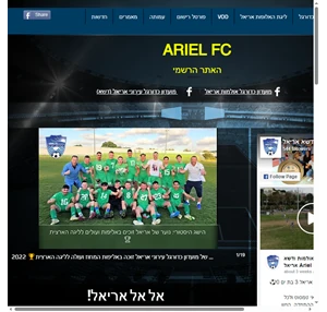 מועדון כדורגל דשא ואולמות אריאל ariel fc