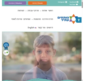 פותחים עתיד - הזדמנות שווה להצלחה לכל ילד וילדה