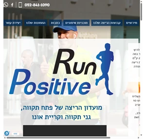 run positive קבוצת ריצה