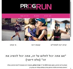 פרוגרן תכניות אימון וריצה - progrun