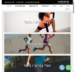 מרתון ספורט חנות ריצה וספורט מקצועית