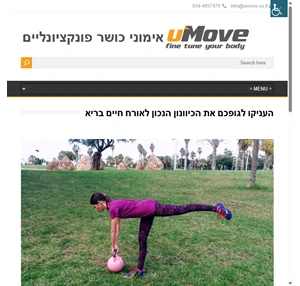 umove אימוני כושר פונקציונליים