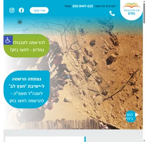 - המרכז התורני טכנולוגי נחלים