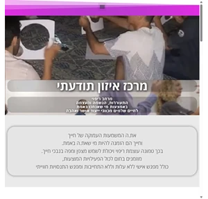 איזון תודעתי נשימה נכונה בית להתפתחות והגשמה ריפוי תודעתי בניית משמעות חיים עבודה- פנימית וסדר פנימי לחיים של אושר יעוד ואהבה