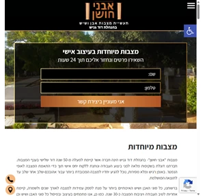 מצבות מיוחדות במחירים משתלמים אבני חושן - תעשיית מצבות אבן ושיש