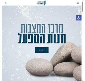 מרכז המצבות הישראלי חנות המפעל מגוון מצבות יעוץ חינם.