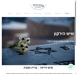 שיש הירקון -