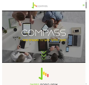 COMPASS תכנון מחקר והערכה שעושים שינוי