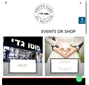 events or shop - פוטו גדי - photogadi