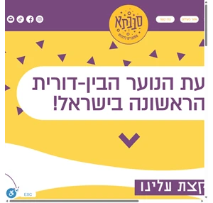 ס ב ב ת א תנועת נוער-גיל הזהב