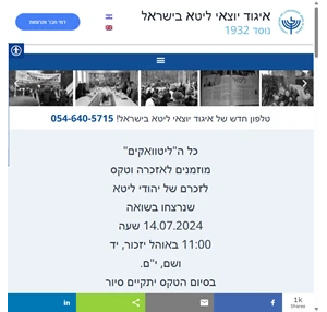 - איגוד יוצאי ליטא בישראל