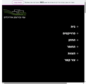 אדריכלות גנים ונוף עמי גבירצמן אדריכלים אלעזר