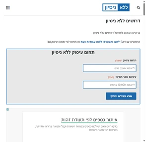 משרות והצעות עבודה ללא ניסיון - פורטל דרושים ללא ניסיון