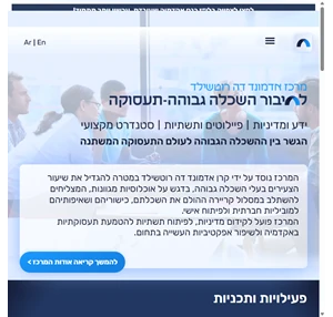 מרכז אדמונד דה רוטשילד לחיבור השכלה גבוהה-תעסוקה