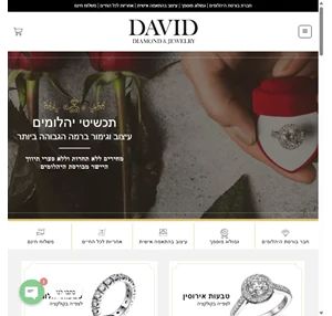 david jewelry דוד תכשיטים - תכשיטי יהלומים מהיצרן לצרכן דוד יהלומים