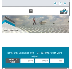 התקנת גג פנל מבודד בצורה מקצועית מחומרים איכותיים העומדים בתקן ישראלי