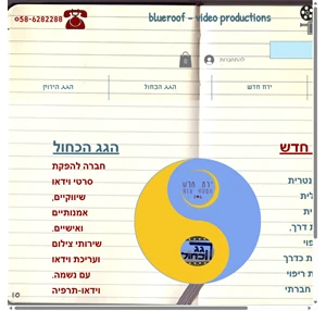 צילום ועריכת וידאו הגג הכחול israel