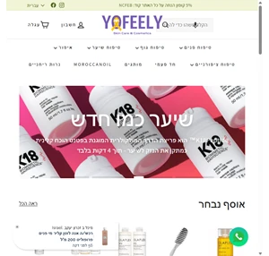 יופילי - מוצרי קוסמטיקה שיער וציפורניים yofeely