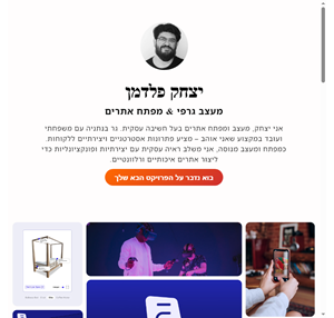 יצחק פלדמן