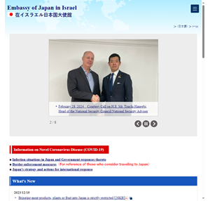 israel.emb-japan.go.jp