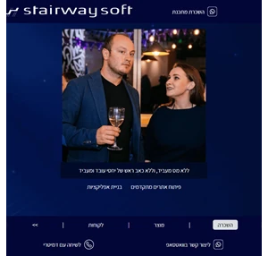 stairwaysoft - חברת פיתוח ותכנות