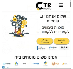 ctr media ההצלחה שלנו תלויה בהצלחה שלך