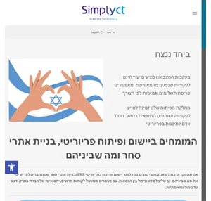 החברה simplyct