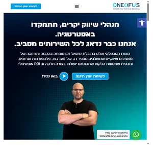 oneofus - בונים משפכים שיווקיים מורכבים למסעות לקוח מוצלחים