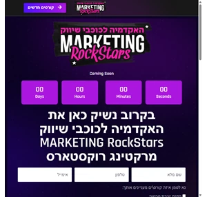 האקדמיה לכוכבי שיווק marketing rockstars מרקטינג רוקסטארס - marketing rockstars academy האקדמיה לכוכבי השיווק - המכללה להכשרת כוכבים דיגיטליים בעולמות השיווק פרסום ומיתוג אישי.