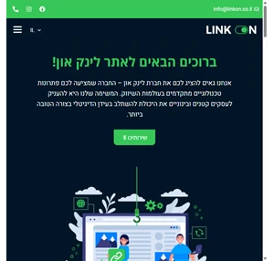 link on פתרונות טכנולוגיים מתקדמים בעולמות השיווק