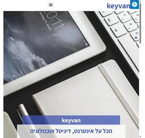 מגזין טכנולוגיה בסטייל אחר - keyvan.io