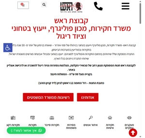 קבוצת ראש - מכון פוליגרף חקירות ציוד מיגון וריגול