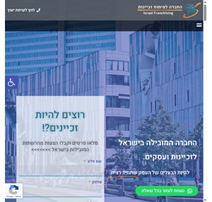 זכיינות - זיכיון לבתי קפה רשתות אופנה ואוכל החברה לפיתוח זכיינות