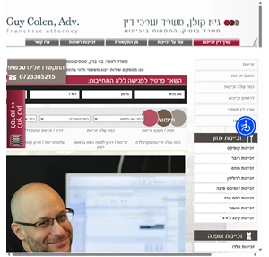 עורך דין זכיינות זיכיון - עו"ד גיא קולן