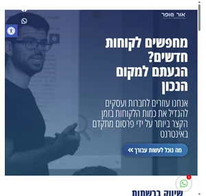 אור סופר - שירותי פרסום באינטרנט הדרכות שיווק בניית דפי נחיתה ועוד