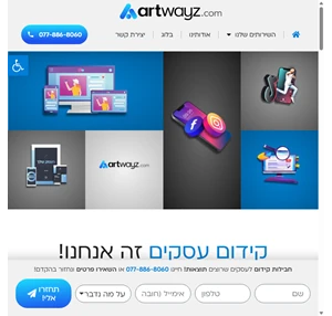 ברוכים הבאים ל-artwayz - מיתוג עסקים בניית אתרים שיווק דיגיטלי