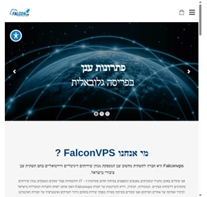 falconvps שרתים וירטואלים שרתים בענן vps מרכזיות בענן שרותי it גיבויים בענן.