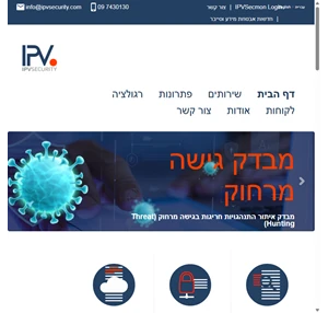 אבטחת מידע סקר סיכונים בדיקת אתר אינטרנט penetration test risk assessment ביקורת אבטחת מידע - ipv security