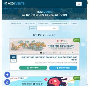 med-events פורטל הכנסים הרפואיים