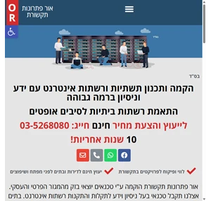 - אור פתרונות תקשורת