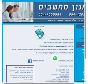 אמנון מחשבים - טכנאי מחשבים ברחובות והסביבה