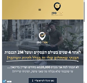 דפי נחיתה שמתחייבים לתוצאות - אורי ספן