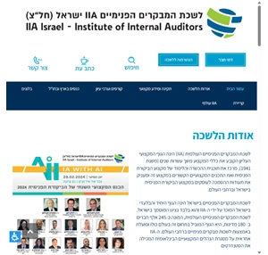 iia ישראל - לשכת המבקרים הפנימיים בישראל