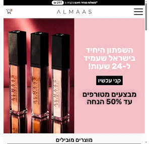 ALMAAS Cosmetics מוצרי קוסמטיקה איכותיים וייחודיים
