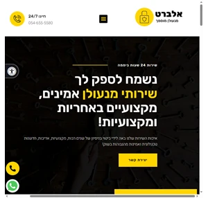 אלברט מנעולן מוסמך