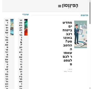 הפיננסון - ביטוח ופיננסים צרכנות עסקים ולימודים - להיות צרכן חכם בישראל